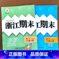 语文(人教版) 八年级下 [正版]2023新版 励耘书业浙江期末八年级上册下册语文数学英语科学人教版浙教版外研版8年级初