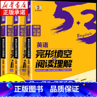 [配套✴️3本]听力+吃透知识点+完形填空与阅读理解 九年级/初中三年级 [正版]2025版53初中英语完形填空与阅读理