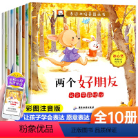 [全10册]表达力培养图画书 [正版]笨笨熊表达力培养图画书全10册 冰心奖3-4-5-6周岁幼儿园宝宝小中大班早教启蒙