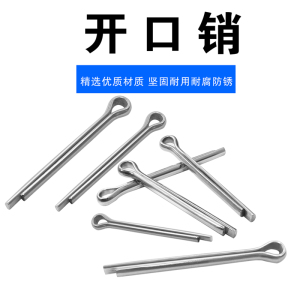 鑫昆瑞不锈钢开口销5x50 /百个