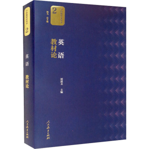 [M]英语教材论-9787107346552