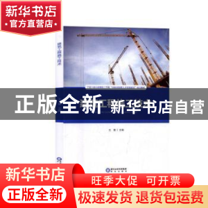 正版 建筑工程施工技术 王喜主编 阳光出版社 9787552545500 书籍
