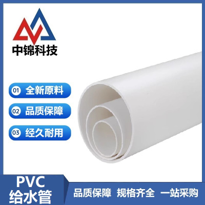 中锦科技 PVC给水管材 公称外径110mm壁厚5.3mm 承压12.5公斤 米