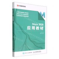 [N]Maya2020应用教材-9787115595041