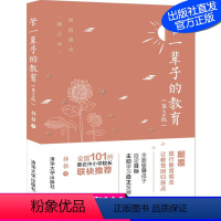 [正版]管一辈子的教育 第2版 林格 亲子 家教方法 家庭教育 中小学生 习惯性 能力培养 978730254033
