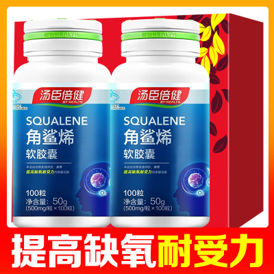 2瓶-汤臣倍健角鲨烯软胶囊/100粒角鲨烯提高缺氧耐受力
