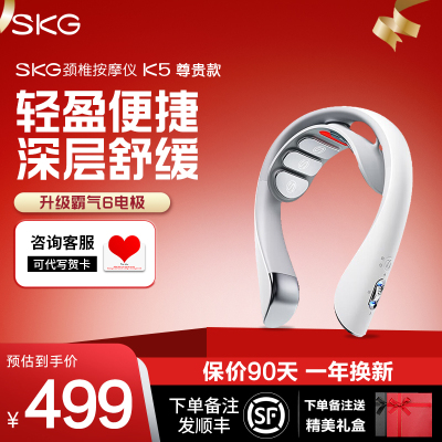 七夕节生日礼物SKG颈椎按摩仪K5尊贵款肩颈部按摩器护颈部脖子揉捏捶打护颈仪