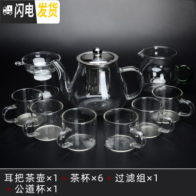 三维工匠功夫茶具套装家用玻璃茶杯茶壶泡茶器透明简约可高温加厚日式小套 一壶六杯+过滤组+公道杯