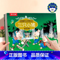 立体书❤三只小猪 [正版] 立体故事书儿童睡前童话3D绘本宝宝3-6岁小红帽三只小猪经典立体剧场安徒生课外白雪公主幼儿