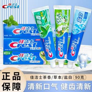 佳洁士牙膏清新口气茶香防蛀牙盐白薄荷固齿多效草本水晶90g男女