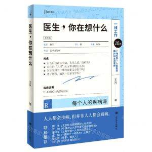 [N]医生你在想什么/译文科学-9787532793013