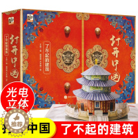 [醉染正版]打开中国打开故宫3d立体书紫禁城2020全景立体书6岁以上了不起的建筑正版600周年限定版3米3-4-5-6