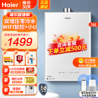 海尔(Haier)燃气热水器16升天然气增压零冷水水气双调恒温家用WIFI智控双感温恒温洗E感温舒适洗浴 WN5S