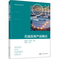 石油及其产品概论