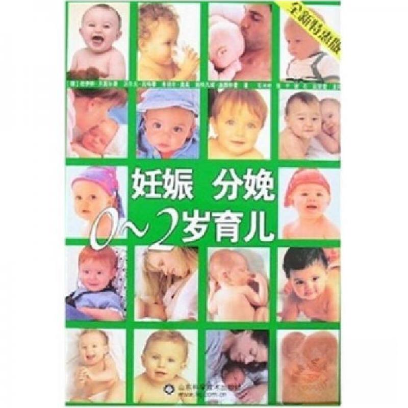 正版新书]妊娠 分娩0-2岁育儿[德]杜伊特·齐莫尔、[德]吕特那·米