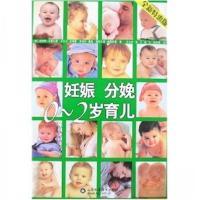 正版新书]妊娠 分娩0-2岁育儿[德]杜伊特·齐莫尔、[德]吕特那·米