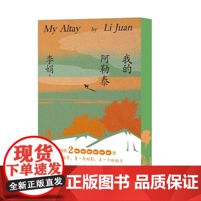 我的阿勒泰 刷边版