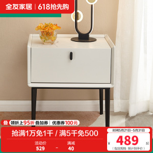 全友家居 轻奢简约床头柜 仿岩板玻璃台面 卧室储物柜 双色可选