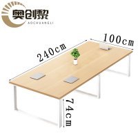 奥创黎 长条会议桌 240*100cm 张