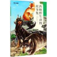 正版新书]西顿野生动物故事集(第2学段3-4年级)/学而思大语文分