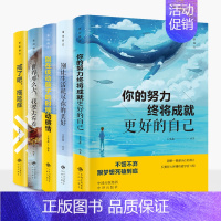 [正版]活出自己全套5册 你的努力终将成就好的自己戒了吧拖延症别让生活耗尽你的美好别在该动脑子的时候动感情青少年成功励志