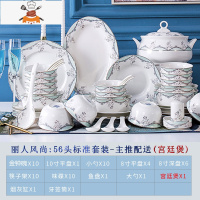 碗碟套装 家用欧式骨瓷碗筷套碗盘碟陶瓷乔迁送礼景德镇餐具组合 敬平 丽人风尚 56头标准宫廷煲 56件