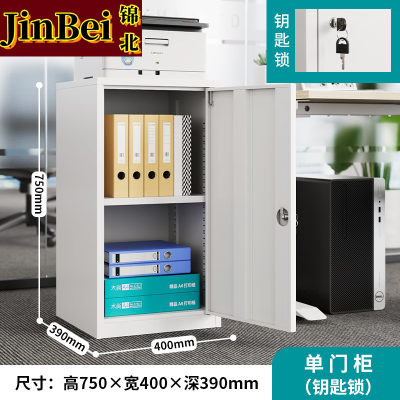 锦北钢制文件柜矮柜档案收纳柜办公室资料柜75高40宽单门柜[钥匙款]