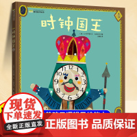 时钟国王儿童绘本3到6岁以上故事书幼儿园专用小班中班大班宝宝幼儿启蒙认知早教书时间管理启蒙书亲子阅读4-5岁儿童睡前故事