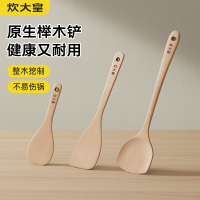 炊大皇圆头无漆榉木锅铲三件套