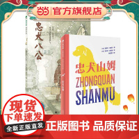 忠犬山姆+忠犬八公(全2册)(魔法象·故事森林)