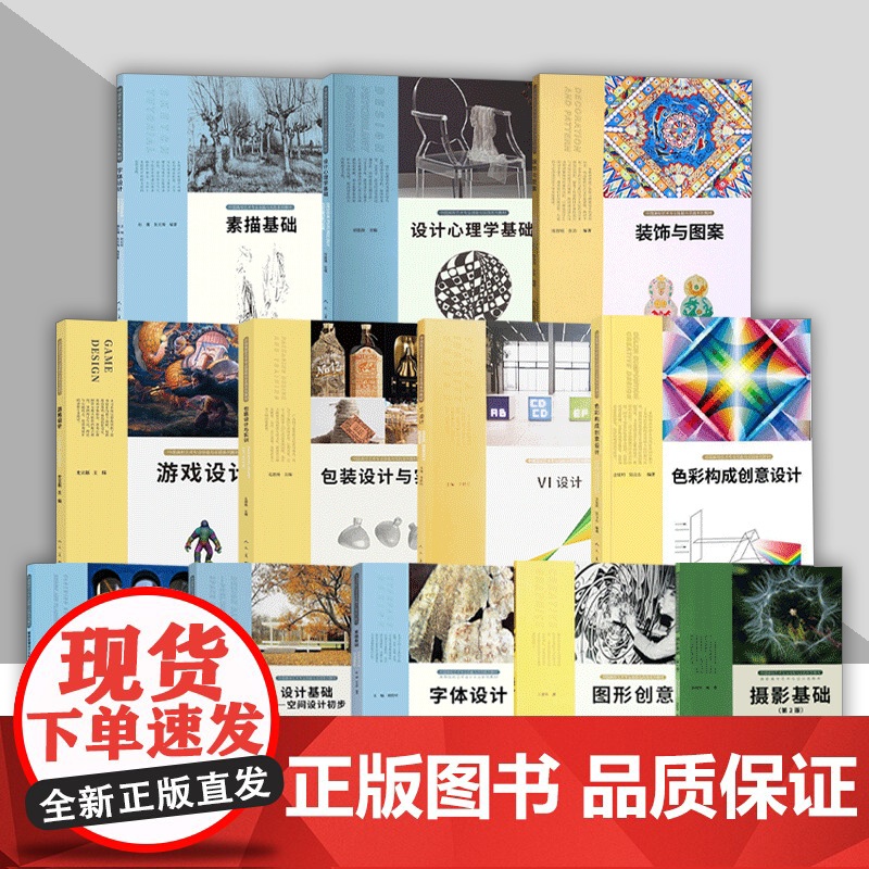中国高校艺术专业技能与实践系列教材系列 字体设计 包装设计 游戏设计 图形创意 VI设计 装饰与图案 摄影基础 空间设计