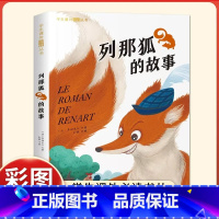 列那狐的故事[彩图注音] [正版]列那狐的故事 彩图注音版 一二年级阅读课外书必读带拼音老师书目童话故事书6岁以上儿童文
