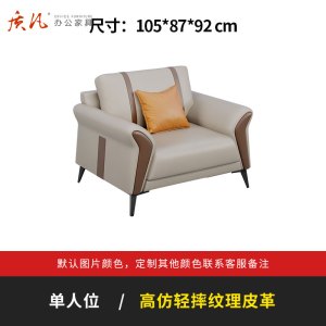 质凡现代时尚休闲接待简约办公沙发 单人位