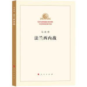 醉染图书法兰西内战9787010189826