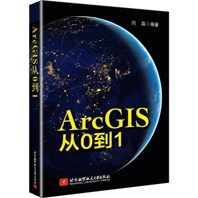 正版新书]ArcGIS从0到1闫磊9787512430389