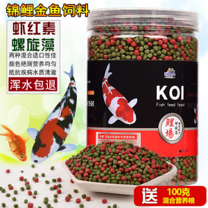锦鲤鱼饲料金鱼兰寿家用观赏鱼通用增色专用鱼食小颗粒小型鱼粮