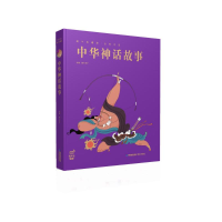 醉染图书中华神话故事/蜗牛典藏屋9787539566818