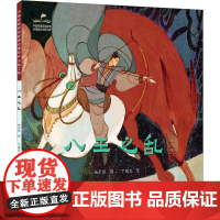 醉染图书八王之乱9787550322776