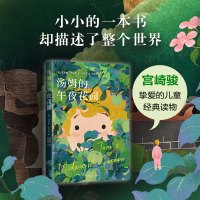 汤姆的午夜花园