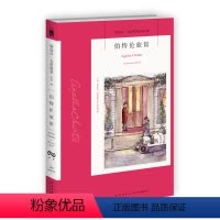 [正版]阿加莎82:伯特伦旅馆(2版) 阿加莎克里斯蒂全集系列82 新星出版社 阿婆安乐椅神探马普尔小姐悬疑侦探推理小