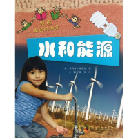 [M]水和能源-9787110080641