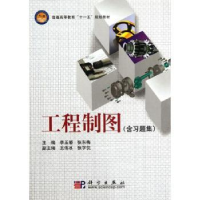 音像工程制图李玉菊,张东梅主编