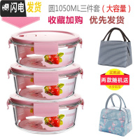 三维工匠加热玻璃饭盒保鲜盒微波炉专用碗圆形密封带盖便当盒冰箱收纳套装 北欧粉圆1050三件套收藏加购送随机包