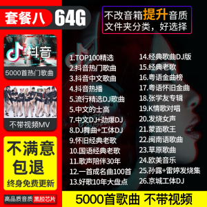 [补贴10%]汽车载u盘2023抖音流行歌曲无损高音质车用usb音乐优盘mp3经典dj