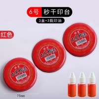 [补贴10%]快干印台红色长方形大号速干印尼银行财务盖章用印油小号便捷秒干按手印指纹办公用品蓝色黑色印章印泥盒