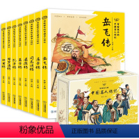 写给孩子的名人传[全8册] [正版]全套8册 写给孩子的中国名人传记 小学生课外阅读人物传记书籍 励志三年级四五六年级课