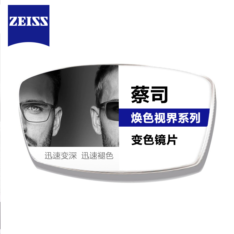 (zeiss)卡尔蔡司新清锐钻立方膜1.60/1.