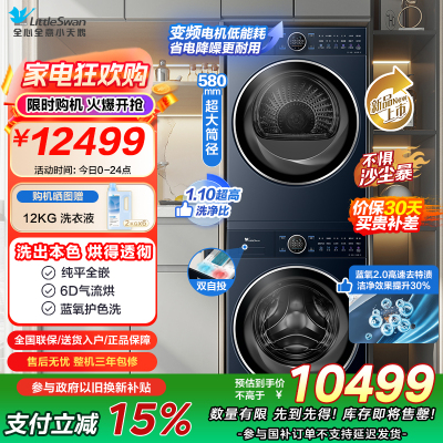 小天鹅(LittleSwan)洗烘套装 10KG滚筒洗衣机+热泵烘干机 蓝氧2.0 全变频[小蓝鲸2.0]89p+89p