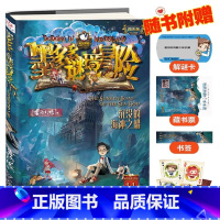 墨多多谜境冒险(阳光版11沉没的海神之船) [正版]书店墨多多谜境冒险阳光版11沉没的海神之船 不可思议事件薄 雷欧幻像