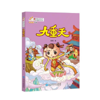 正版新书]读者童文馆·当代中国儿童文学作家佳作丛书:九重天周